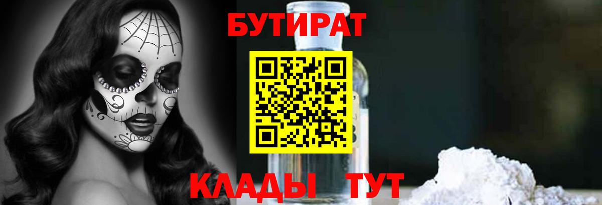 Бутират  Бутират вода  Вход с VPN  Кумертау 