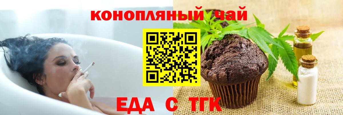Еда ТГК конопля Кумертау