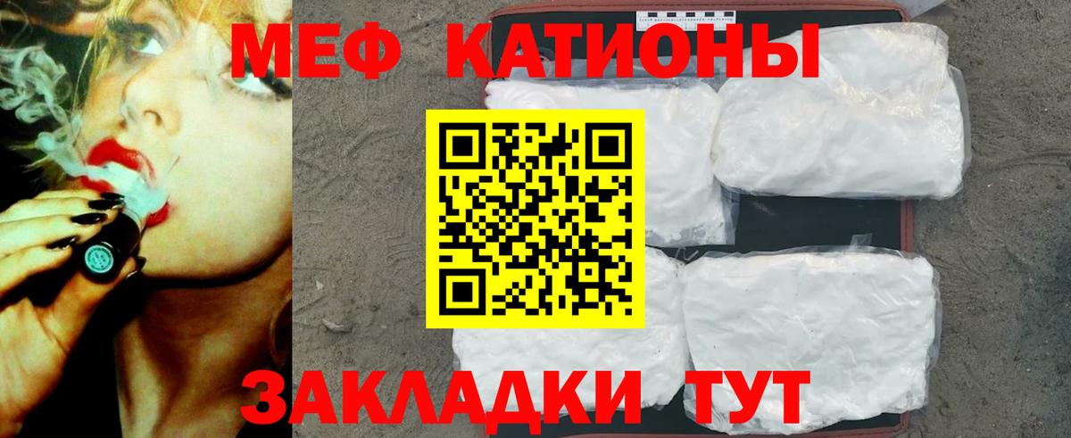 Меф мяу мяу кристаллы Кумертау