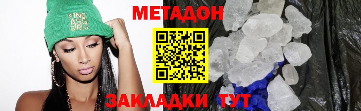 МЕТАДОН белоснежный  Вход с VPN  Метадон methadone  Кумертау 
