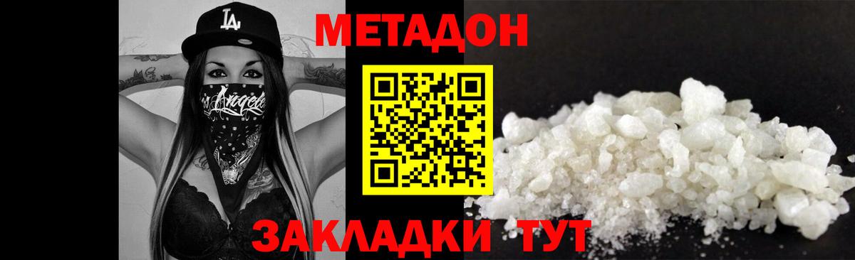 Метадон кристалл Кумертау